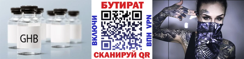 Бутират вода Яровое