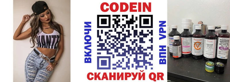 Кодеин напиток Lean (лин)  Яровое 